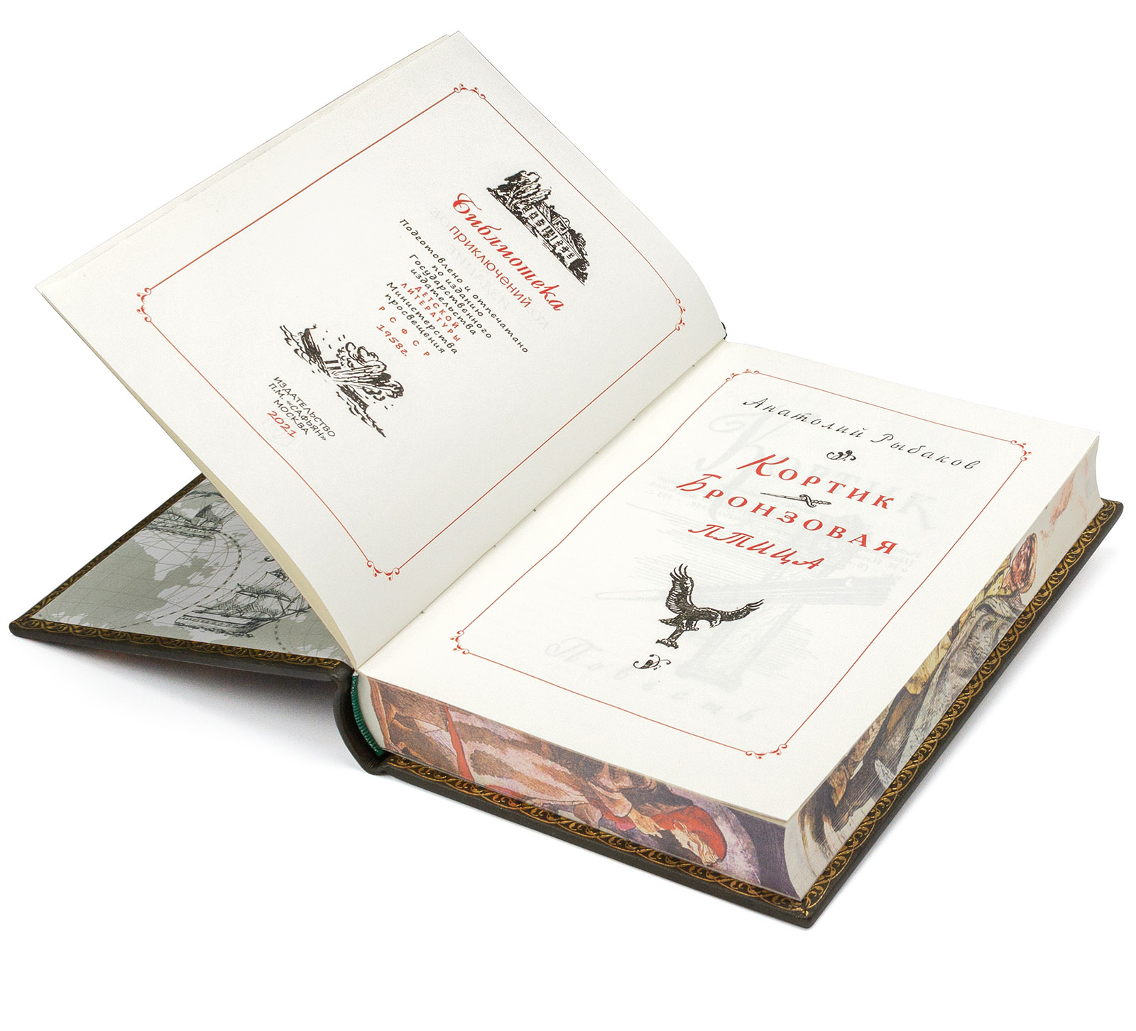 Подарочная книга "Кортик, Бронзовая птица" Анатолий Рыбаков - купить в Москве