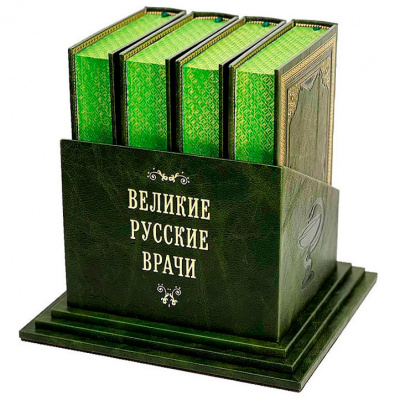 Подарочное издание "Русские врачи" 4 тома (на подставке) - купить в Москве