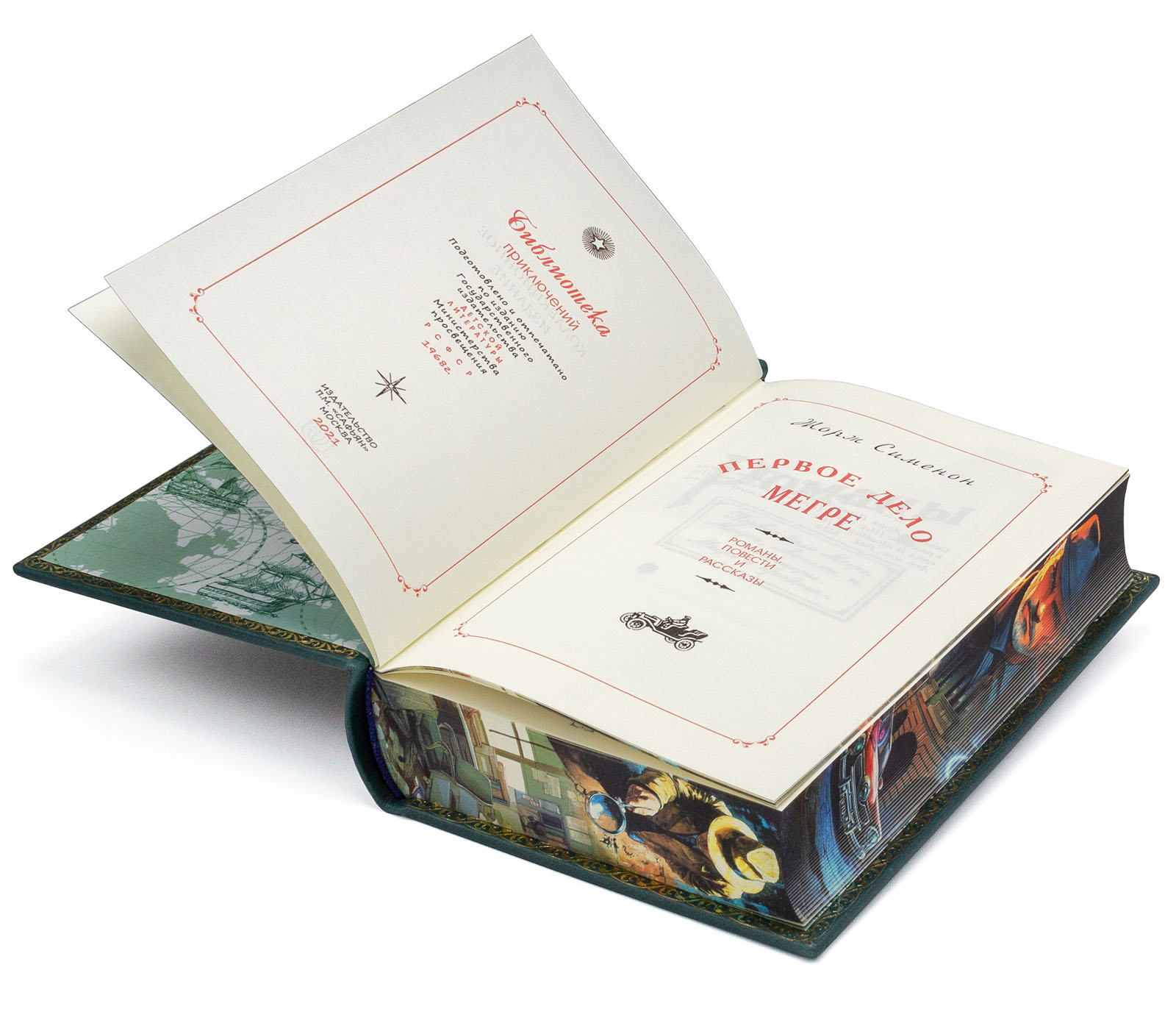 Подарочное издание "Первое дело Мегре"  Жорж Сименон - купить в Москве