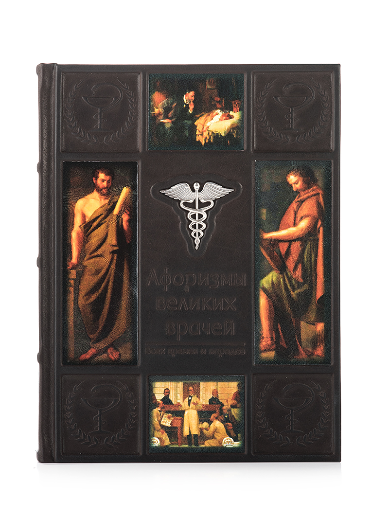 Подарочная книга «Афоризмы великих врачей». - купить в Москве