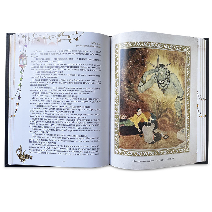 Подарочная книга "1001 ночь. Лучшие сказки Шахерезады" - купить в Москве