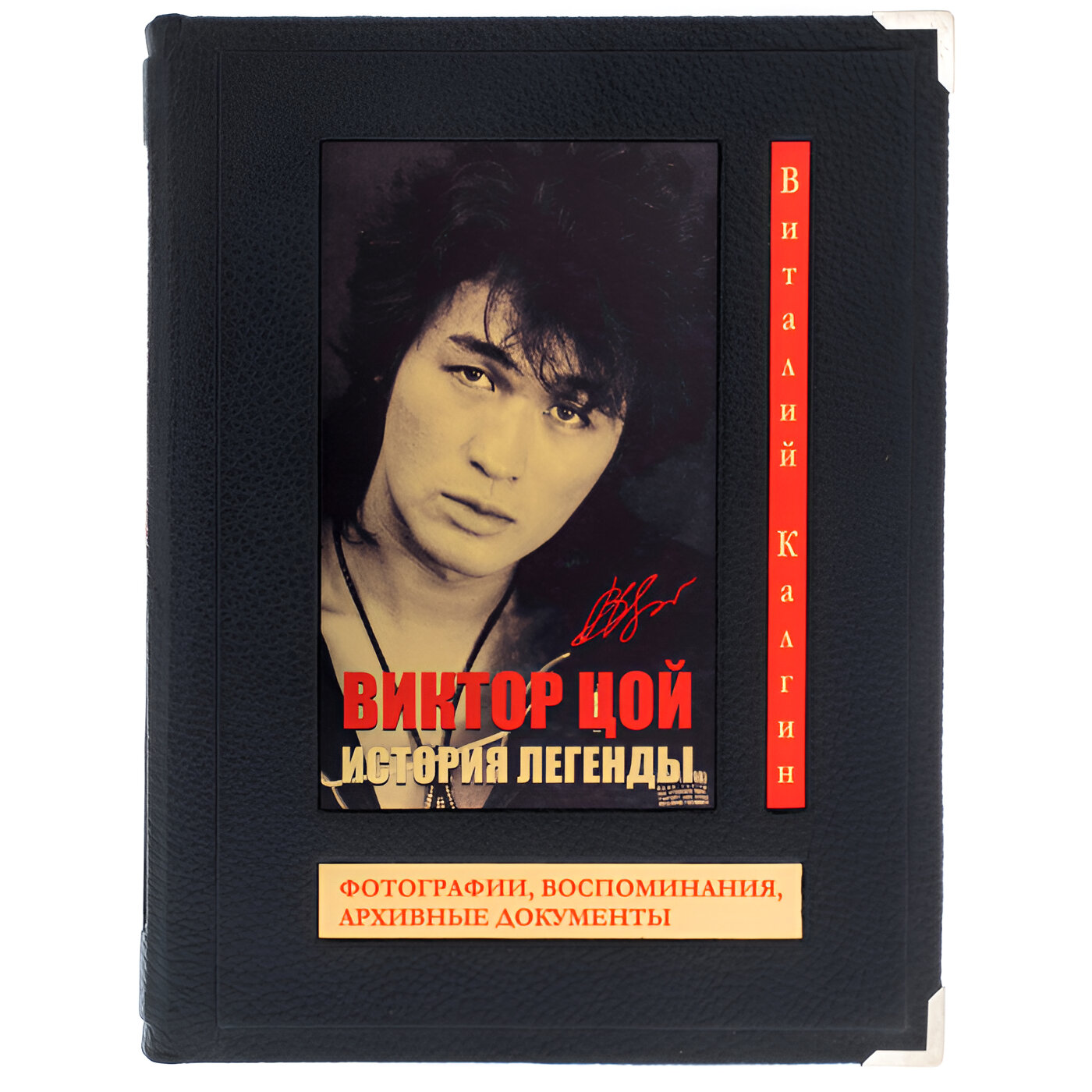 Подарочная книга "История легенды" Виктор Цой. (в коробе) - купить в Москве