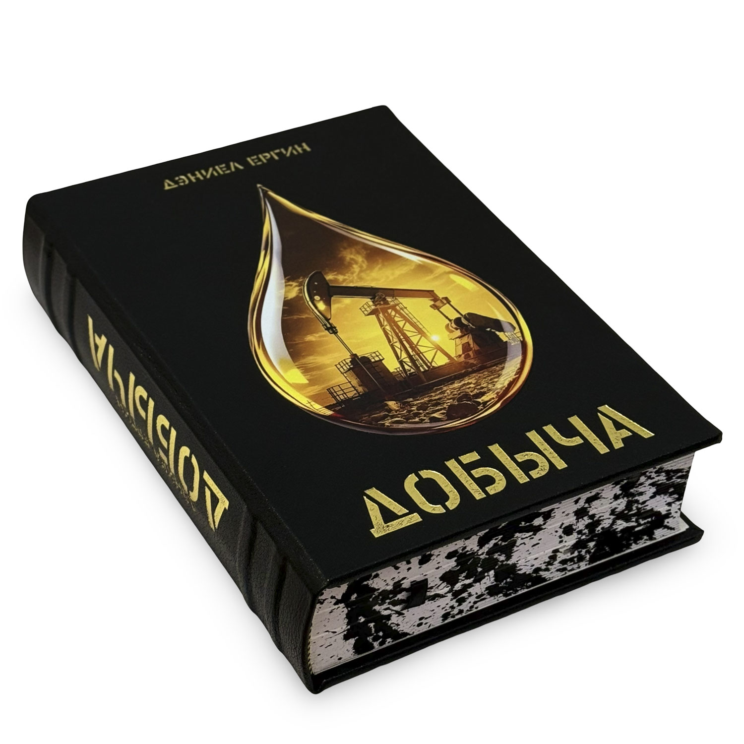 Подарочная книга "Добыча" - купить в Москве