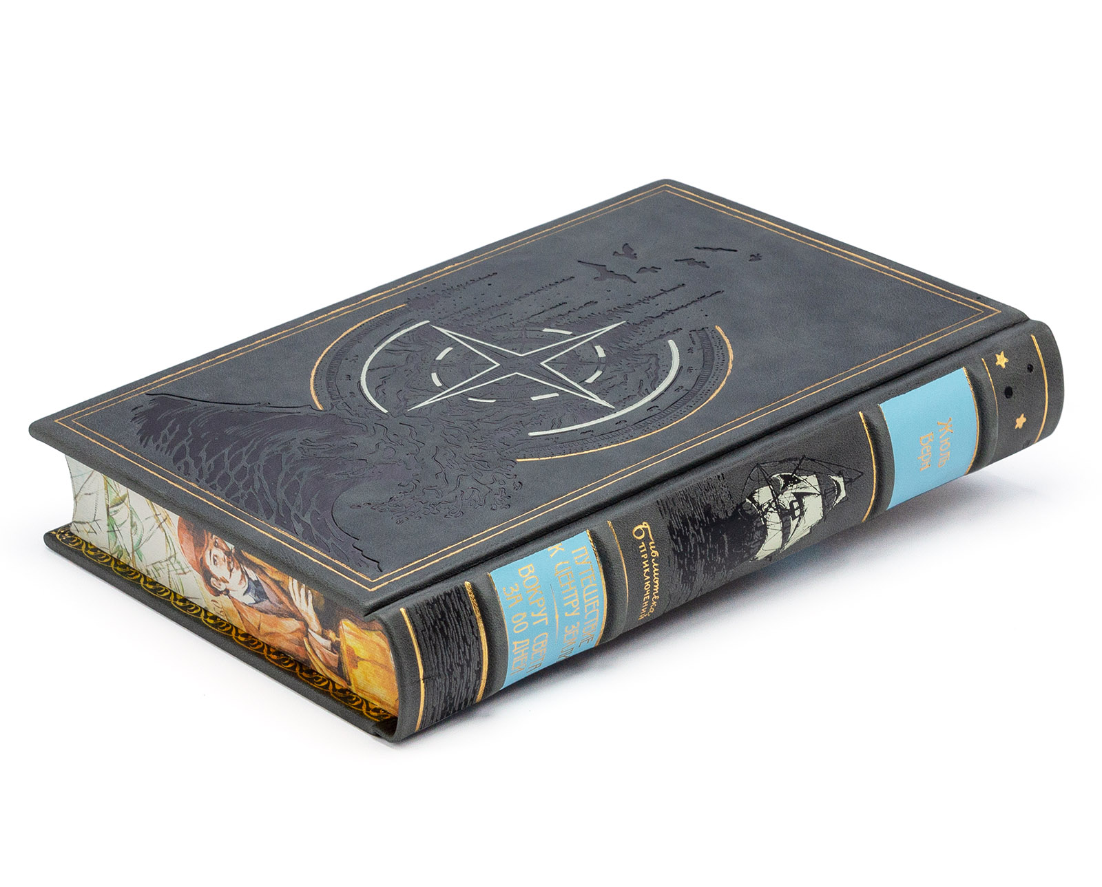 Подарочная книга "Вокруг света за 80 дней и Путешествие к центру земли" Жюль Верн - купить в Москве