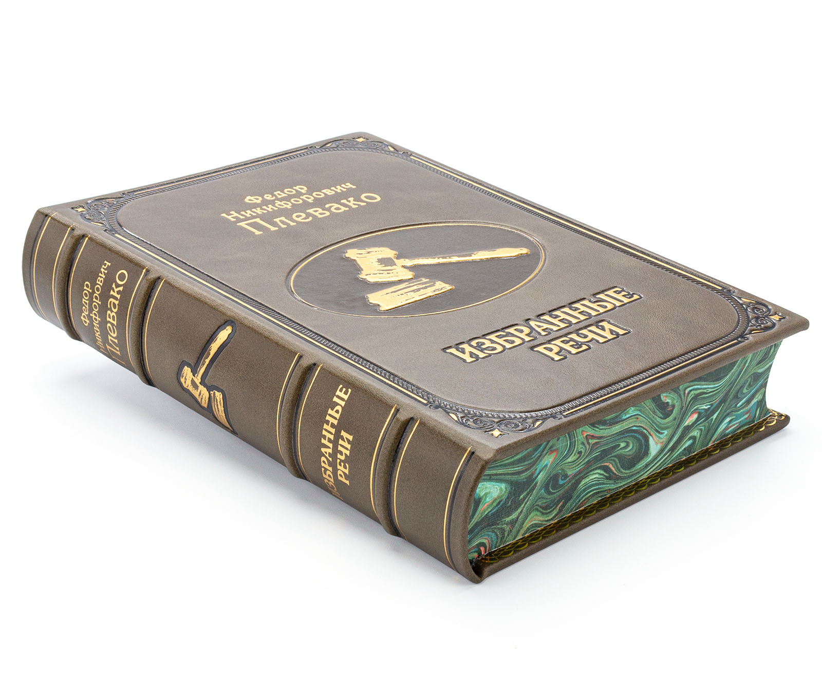 Подарочное издание "Избранные речи" Ф. Н. Плевако - купить в Москве
