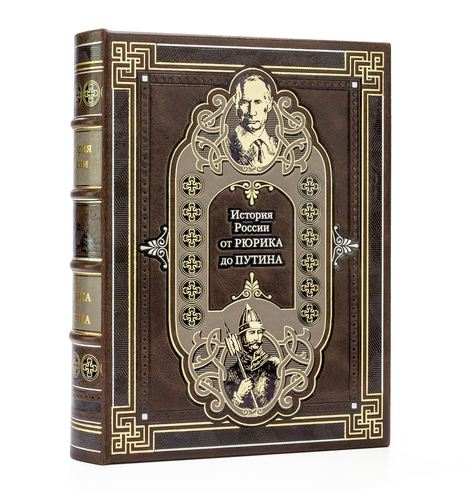 Подарочное издание "История России от Рюрика до Путина" - купить в Москве