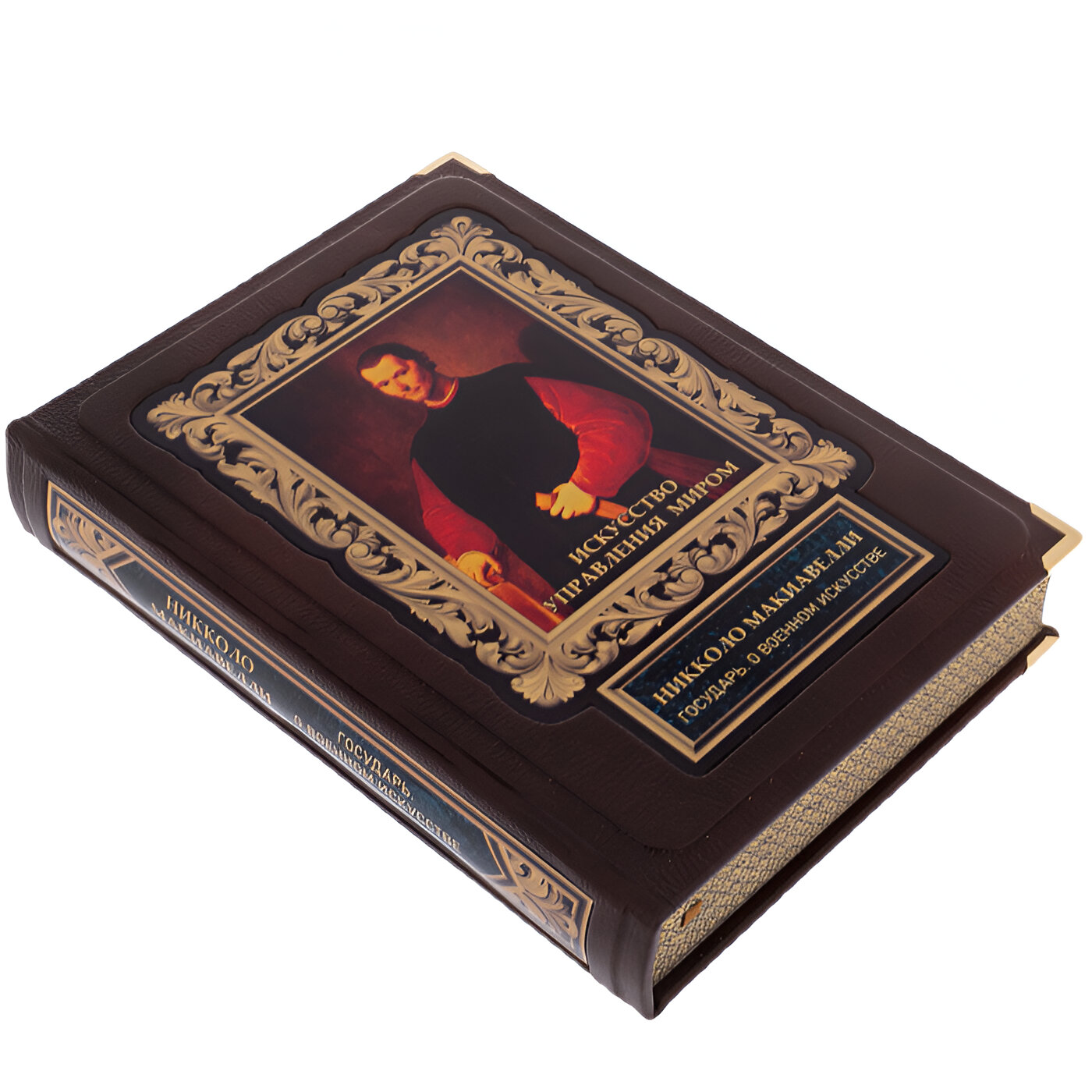 Подарочная книга "Искусство управления миром. О военном искусстве" Никколо Макиавелли (в коробе) - купить в Москве