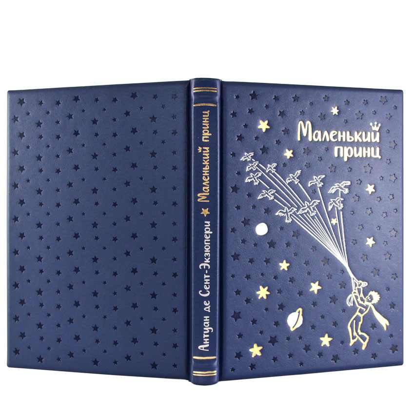 Подарочная книга "Маленький принц" (малый формат) - купить в Москве
