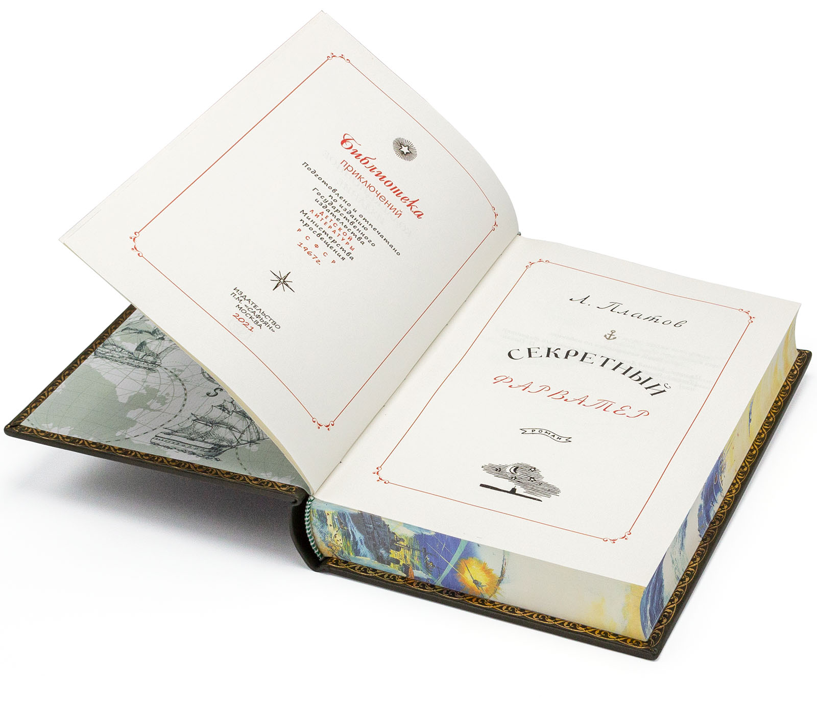 Подарочное издание "Секретный фарватер" Леонид Платов - купить в Москве