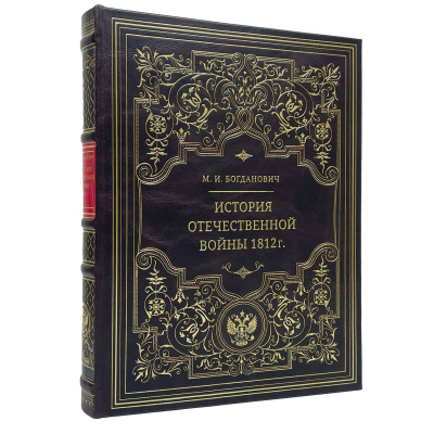 Подарочная книга "История Отечественной войны 1812 года" Модест Богданович - купить в Москве
