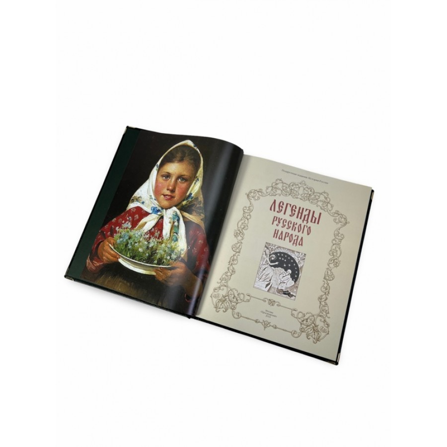 Легенды русского народа ( в коробе) - купить в Москве