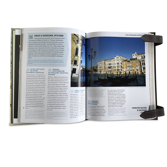 Книга "1000 потрясающих приключений" - купить в Москве