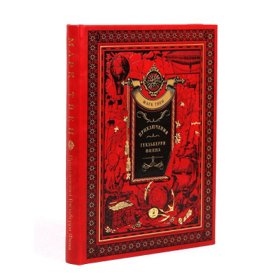 Подарочная книга «Приключения Гекльберри Финна» Марк Твен - купить в Москве