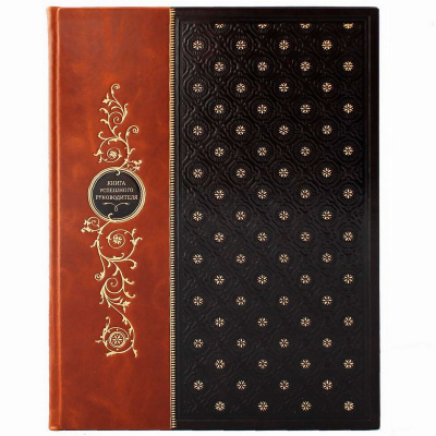 Подарочная книга "Книга успешного руководителя" - купить в Москве