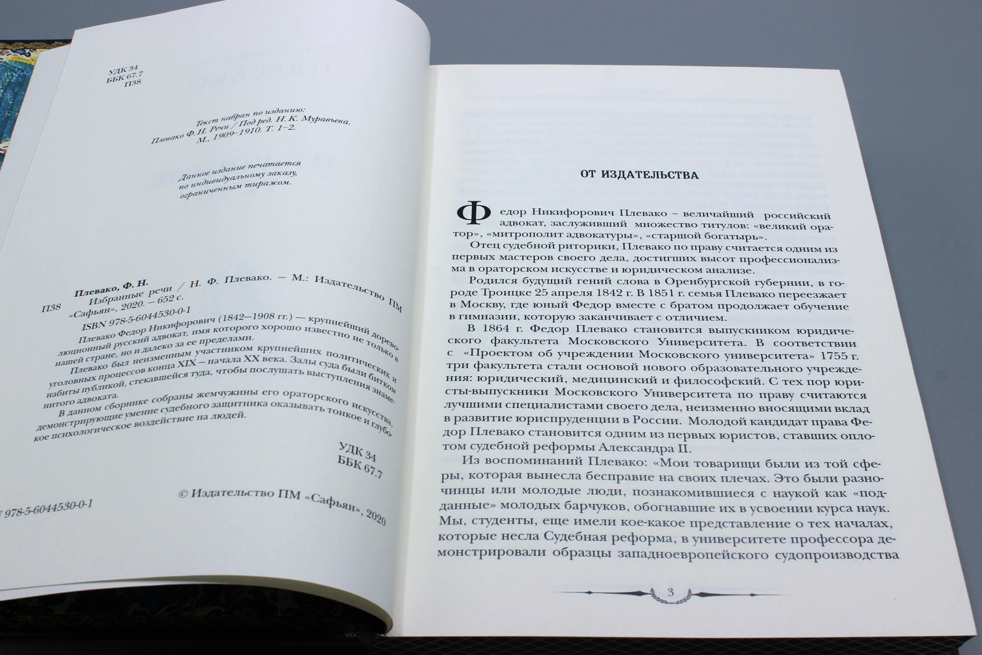 Подарочная книга "Избранные речи" Ф. Н. Плевако в коробе - купить в Москве Подарочная книга "Избранные речи" Ф. Н. Плевако в коробе - купить в Москве