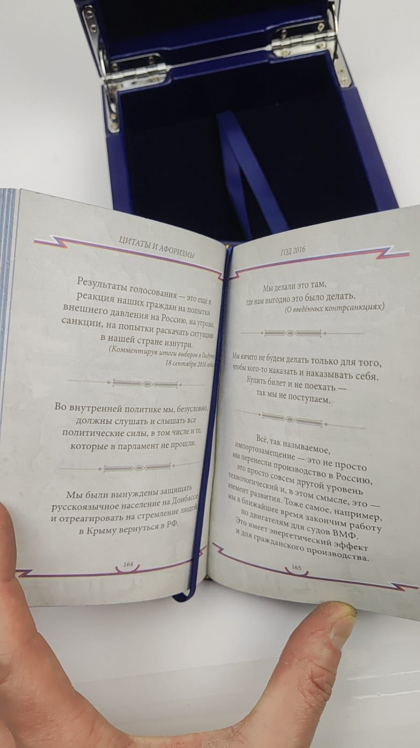 Подарочная книга «Изречения и афоризмы» Путин В.В.