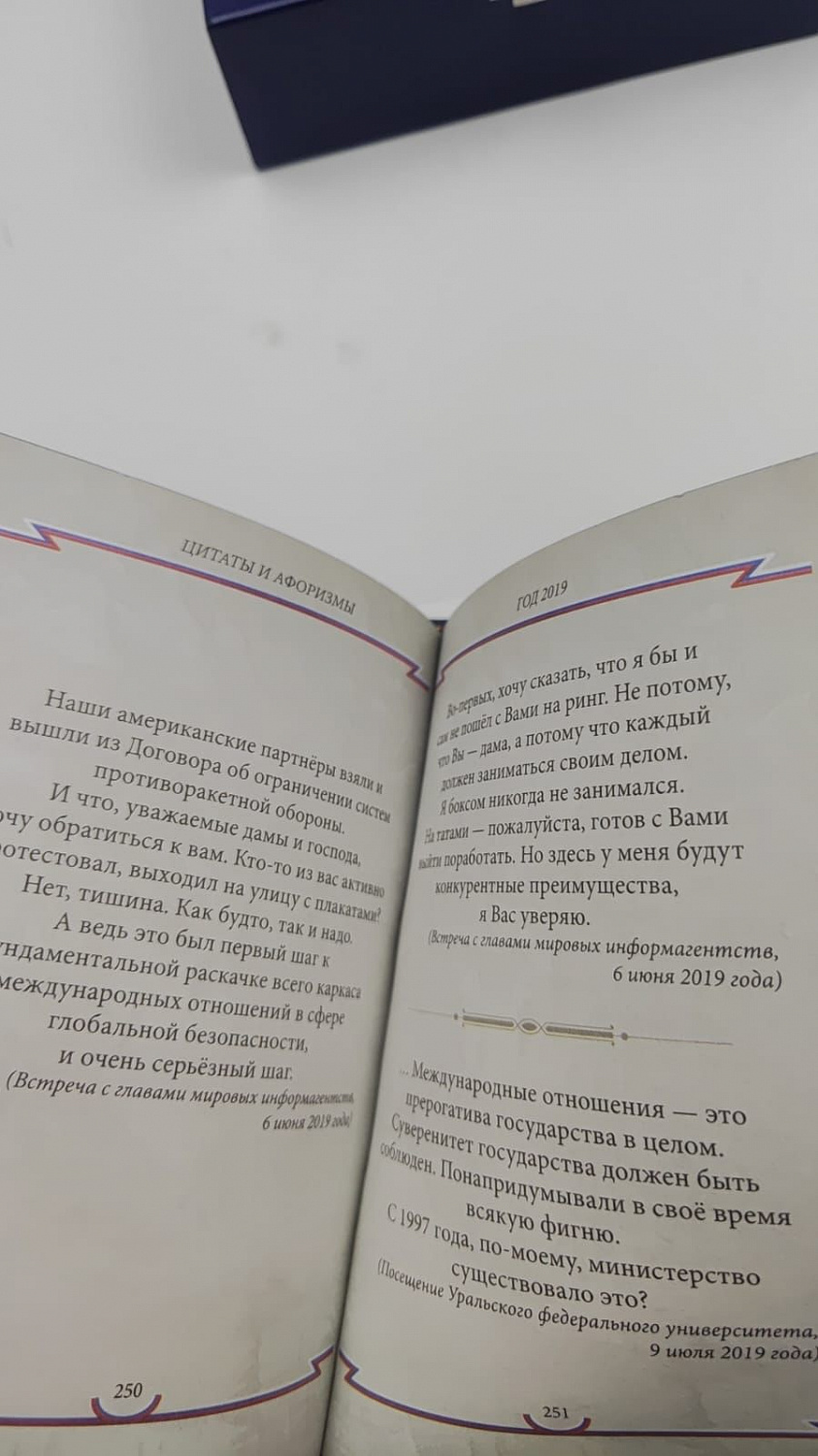 Подарочная книга «Изречения и афоризмы» Путин В.В.